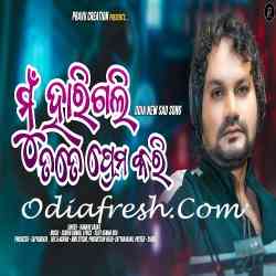 Mun Harigali Tate Prema Kari